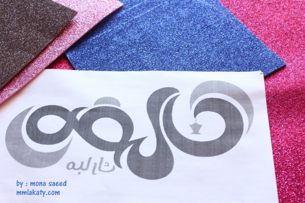 طريقة عمل زينة رمضان كريم للحائط بيتى مملكتى طريقة عمل زينة رمضان كريم للحائط بيتى مملكتى