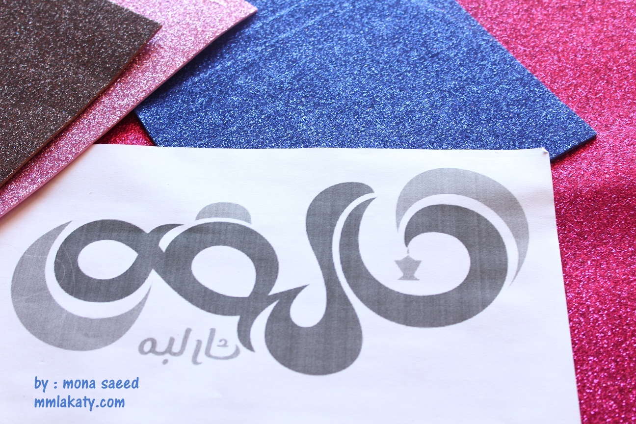 طريقة عمل زينة رمضان كريم للحائط بيتى مملكتى طريقة عمل زينة رمضان كريم للحائط بيتى مملكتى
