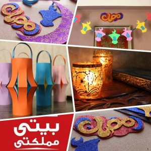 أعمال يدوية لزينة رمضان