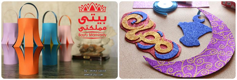 أعمال يدوية لزينة رمضان بالخطوات المصورة بيتى مملكتى أعمال يدوية لزينة رمضان بالخطوات المصورة بيتى مملكتى