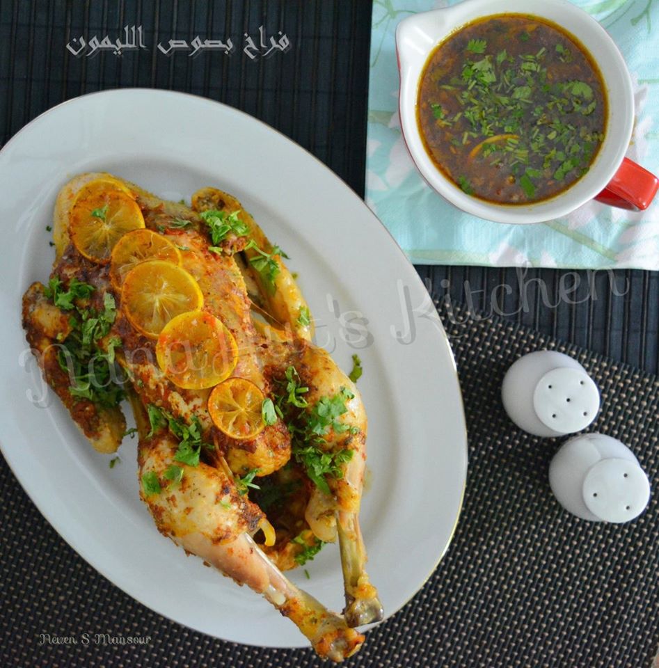 فراخ بصوص الليمون بالفرن