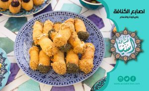 أصابع الكنافة بالريكوتا و النعناع