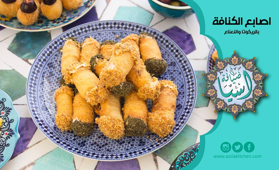 طريقة عمل الكنافة المالحة