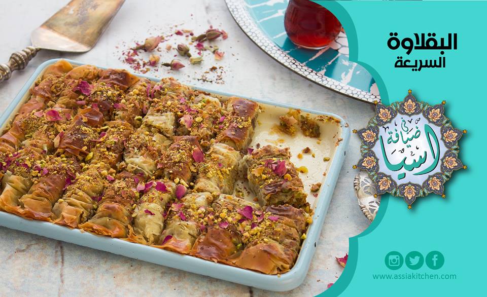 طريقة عمل أصابع البقلاوة بالفستق