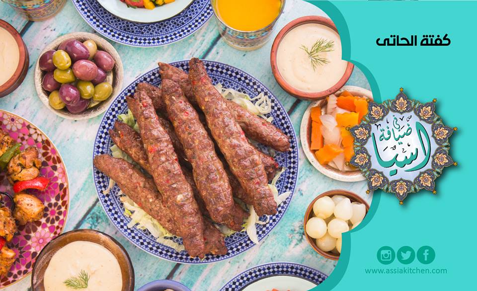 طريقة عمل كفتة الحاتى المشوية