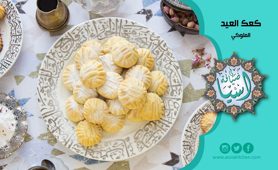 طريقة عمل الكحك الملوكي من مطبخ آسيا طريقة عمل الكحك بالجبنة المثلثات