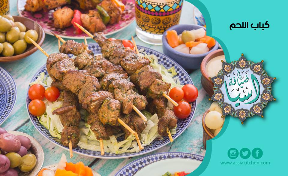 طريقة عمل كباب اللحم من مطبخ آسيا