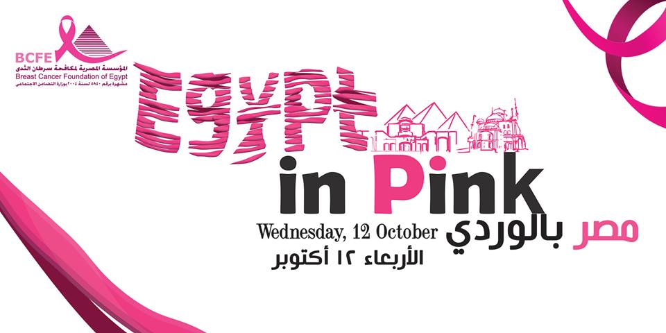 مؤتمر حرك السكون لمناقشة سرطان الثدي الإنتشاري