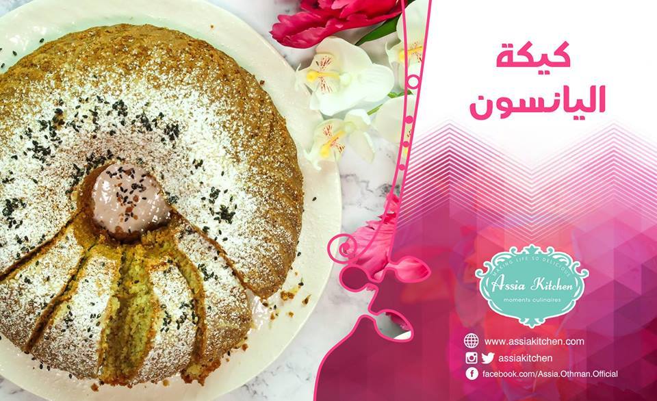 كيكة اليانسون الهشة