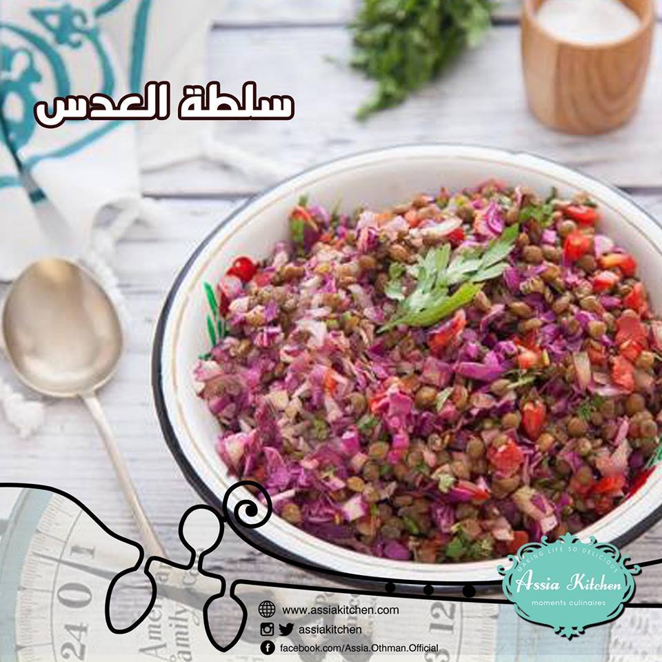سلطة العدس الصحية