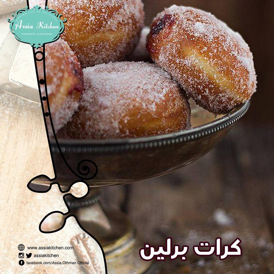 طريقة عمل كرات برلين