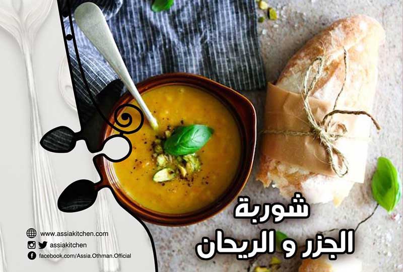 طريقة-عمل-شوربة-الجزر-بالكريمة طريقة عمل شوربة الجزر بالكريمة