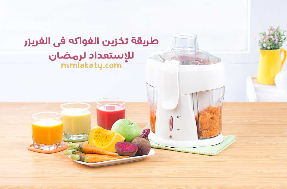 طريقة تخزين الفواكه فى الفريزر للإستعداد لرمضان طريقة حفظ الفواكه في الفريزر للإستعداد لرمضان