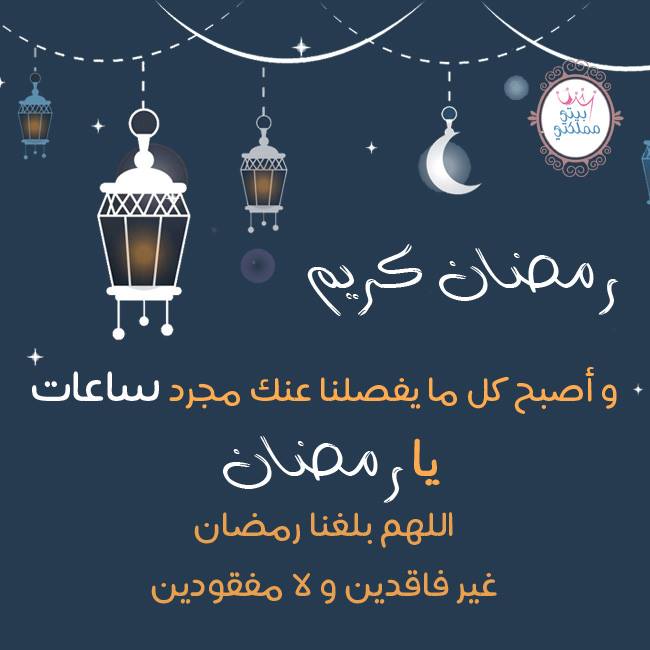 عبارات تهنئة بشهر رمضان 4