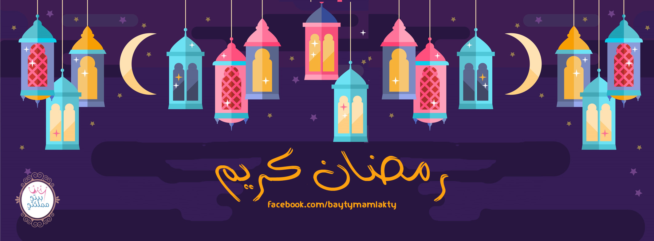 أغلفة فيس بوك لشهر رمضان 2