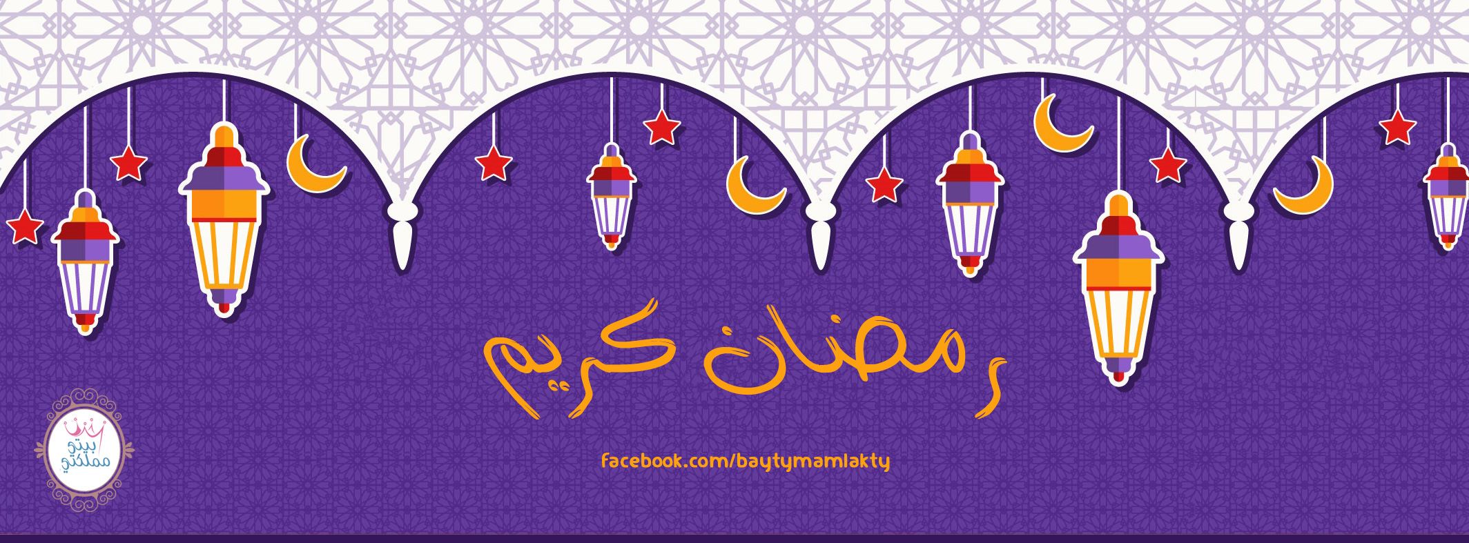 أغلفة فيس بوك لشهر رمضان 3