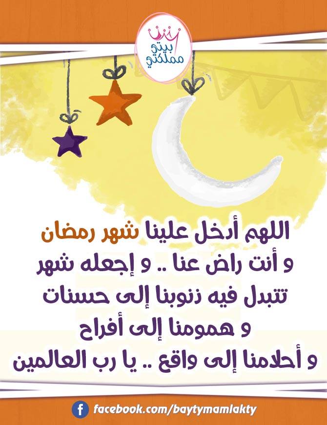 صور دعاء اللهم بلغنا رمضان