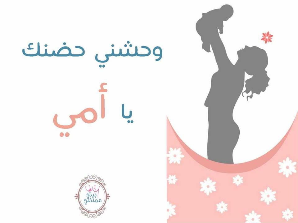 تهنئة عيد الأم 2019 : أجمل صور ورسائل للأم