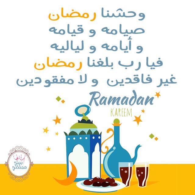 صور دعاء اللهم بلغنا رمضان