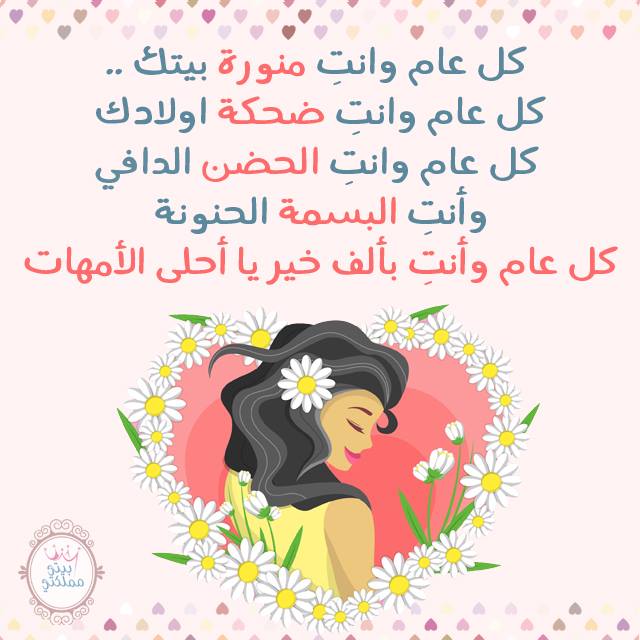تهنئة عيد الأم 2019 : أجمل صور ورسائل للأم