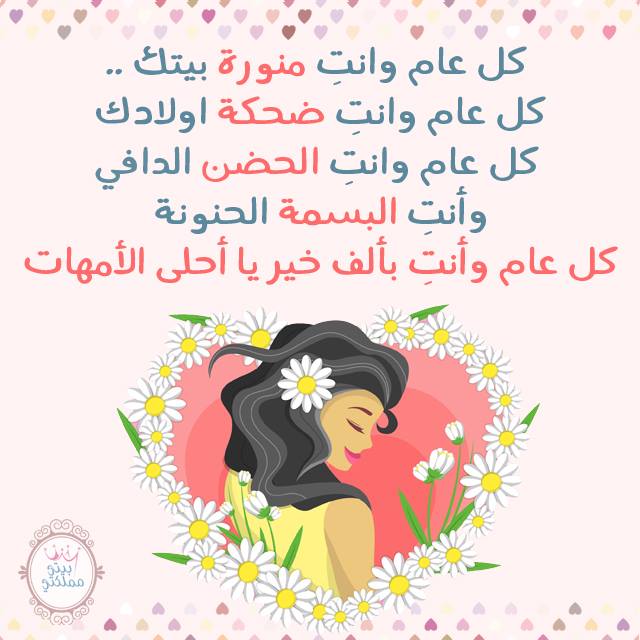 تهنئة عيد الأم 2019 : أجمل صور ورسائل للأم