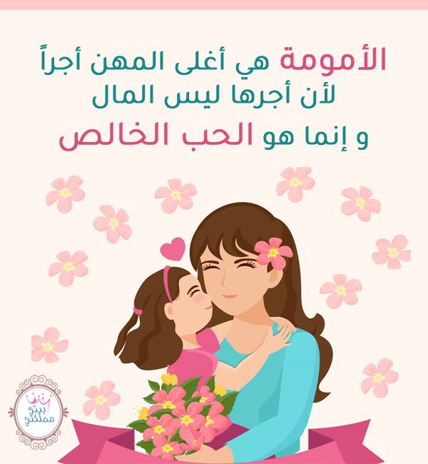 تهنئة عيد الأم 2019 : أجمل صور ورسائل للأم