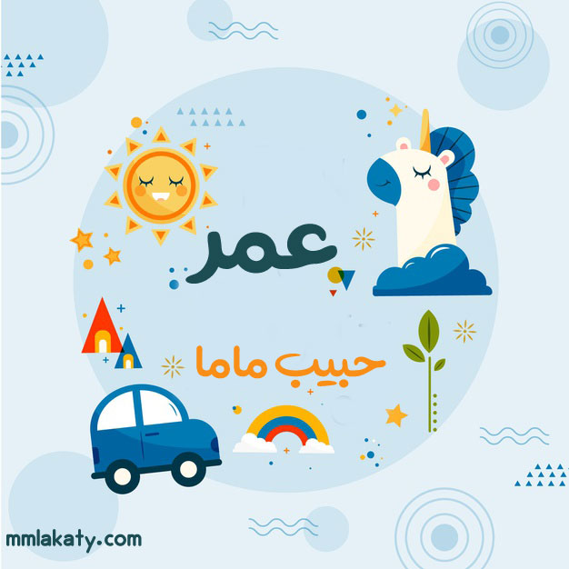 معنى اسم عمر