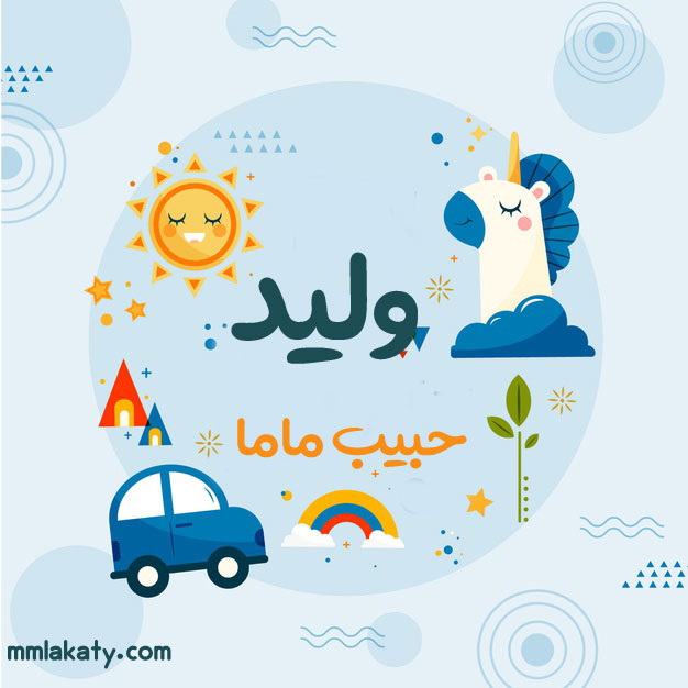 معنى اسم وليد