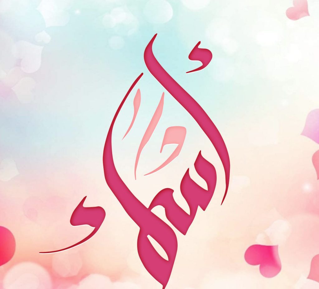 معنى اسم اسماء 