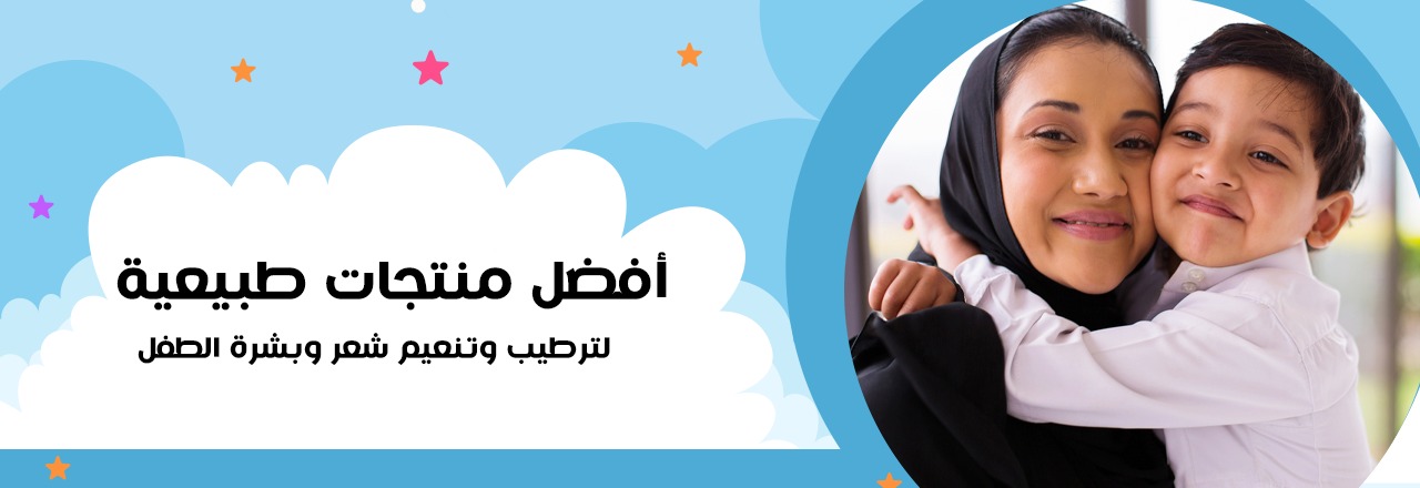 أفضل منتجات طبيعية لترطيب وتنعيم شعر وبشرة الطفل أفضل منتجات طبيعية لترطيب وتنعيم شعر وبشرة الطفل